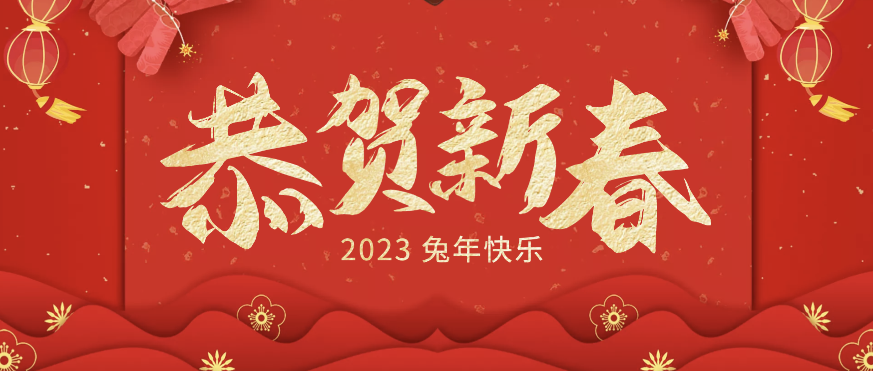 董事長(zhǎng)呂忠宇給大家拜年啦！